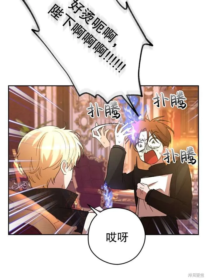 女仆手握暴君的狗链,第35话,第48张