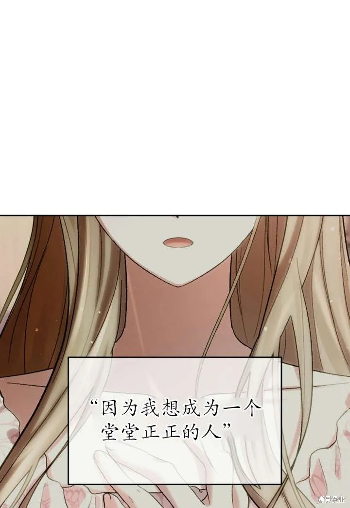 女仆手握暴君的狗链,第35话,第5张