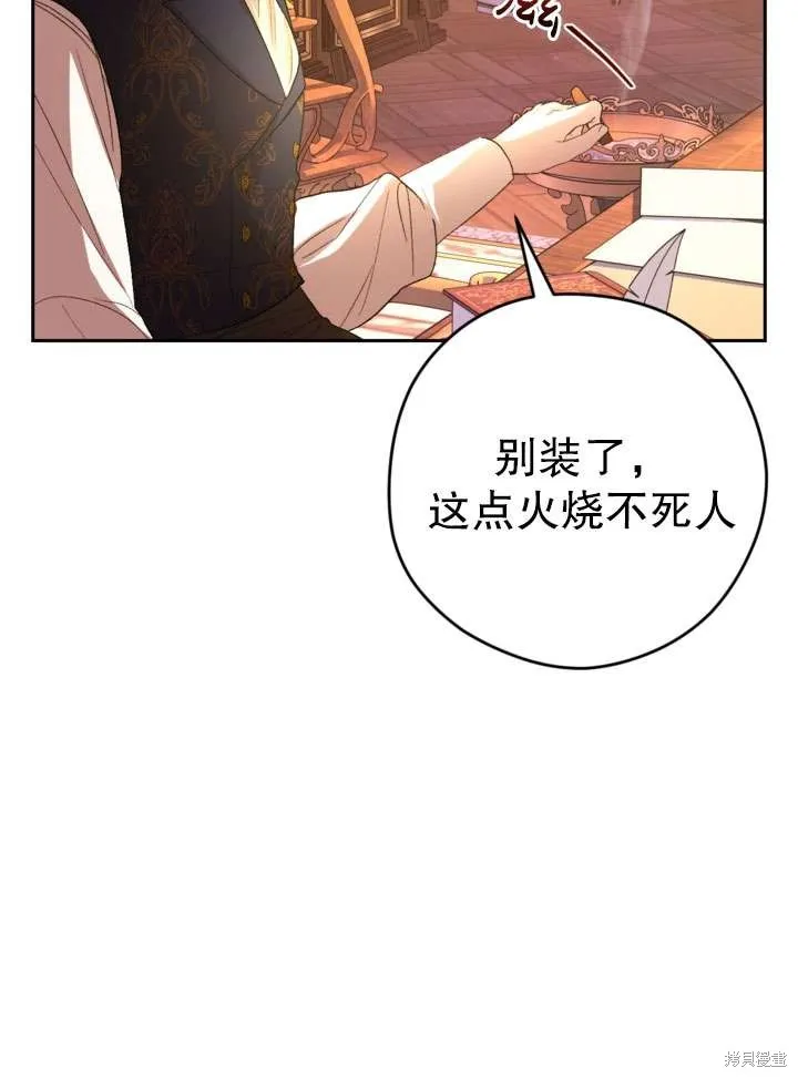 女仆手握暴君的狗链,第35话,第50张