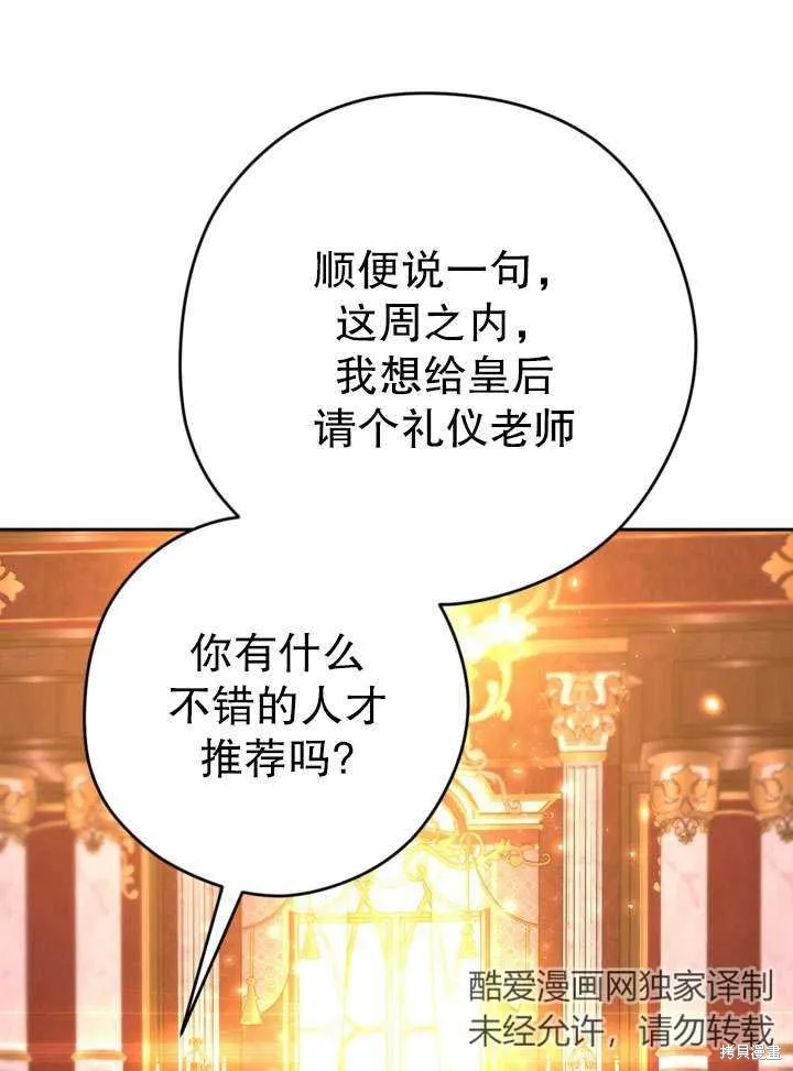 女仆手握暴君的狗链,第35话,第51张