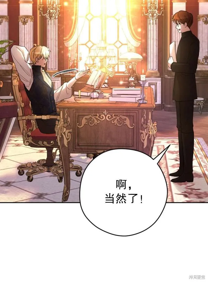 女仆手握暴君的狗链,第35话,第52张