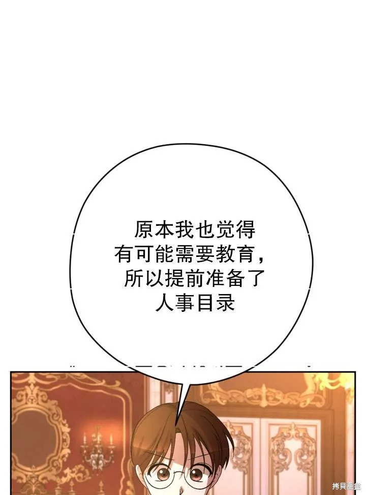 女仆手握暴君的狗链,第35话,第53张