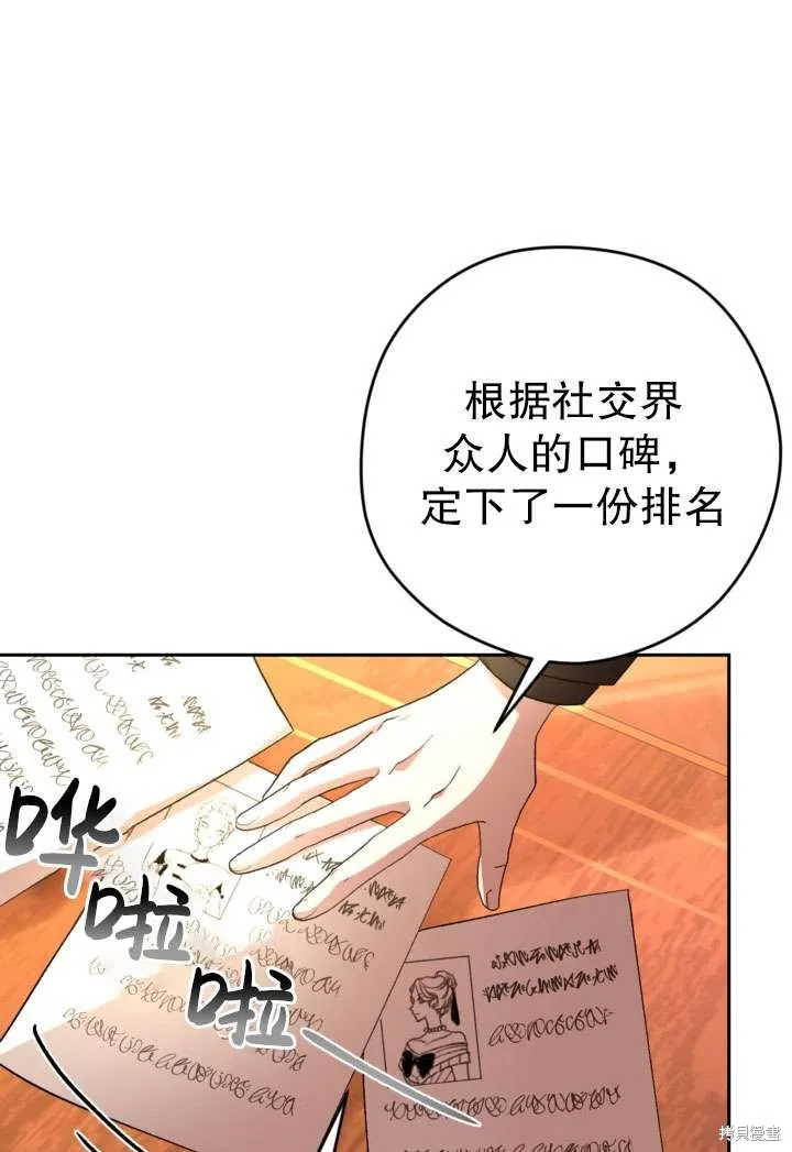 女仆手握暴君的狗链,第35话,第55张