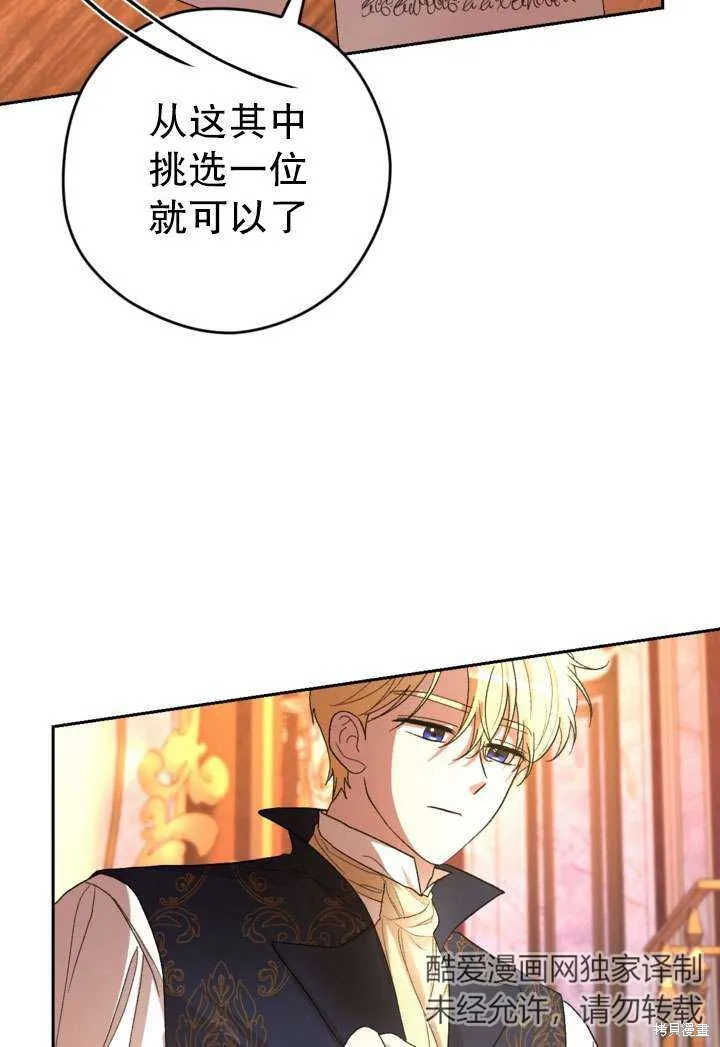 女仆手握暴君的狗链,第35话,第56张