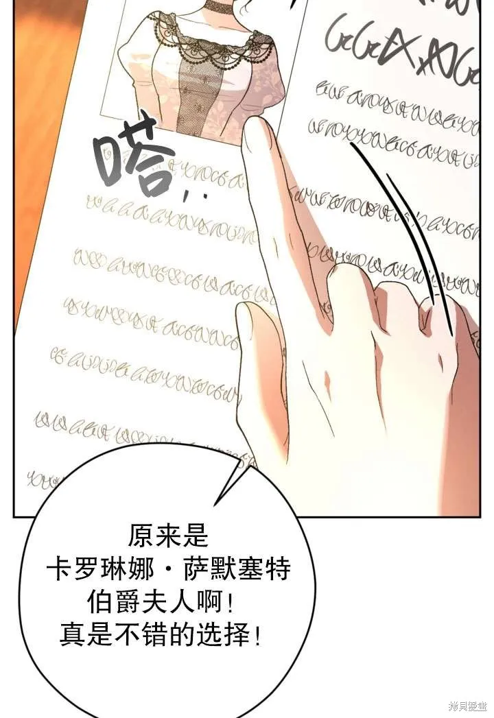 女仆手握暴君的狗链,第35话,第58张