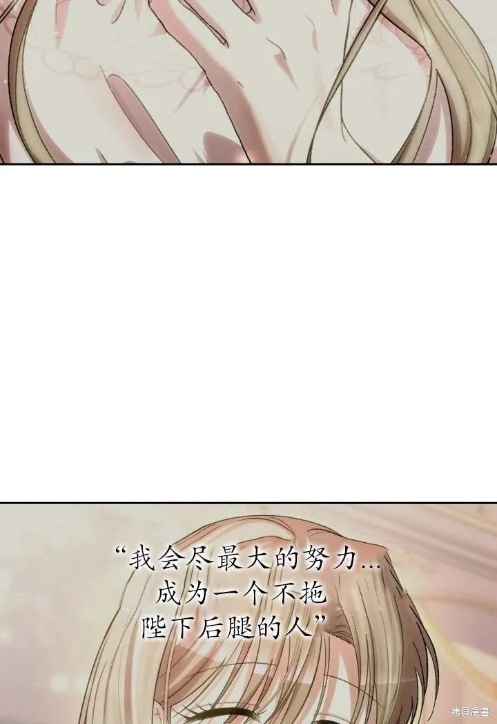 女仆手握暴君的狗链,第35话,第6张