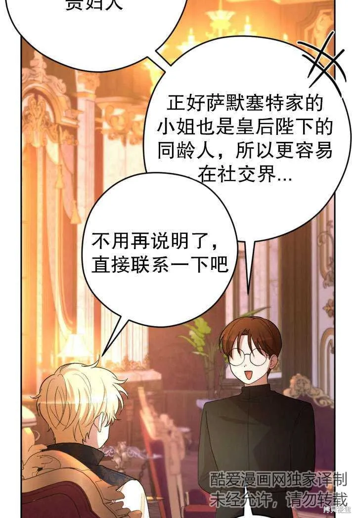女仆手握暴君的狗链,第35话,第60张