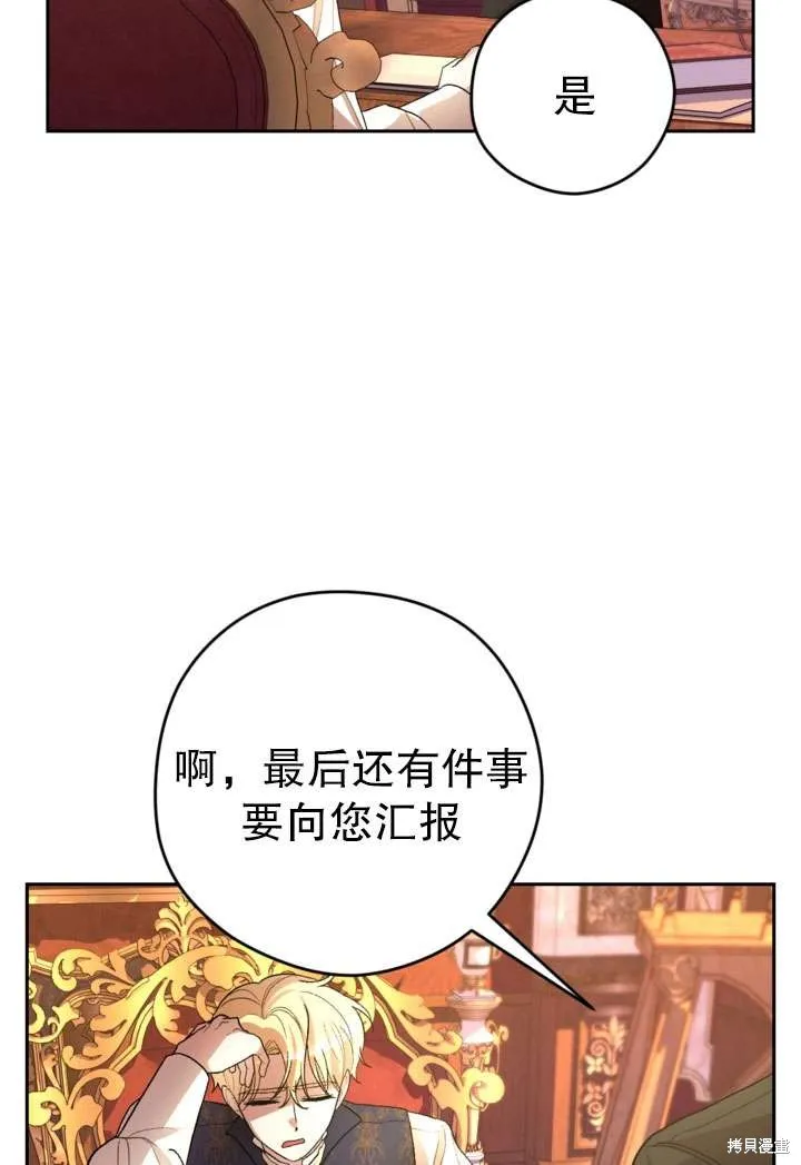 女仆手握暴君的狗链,第35话,第61张