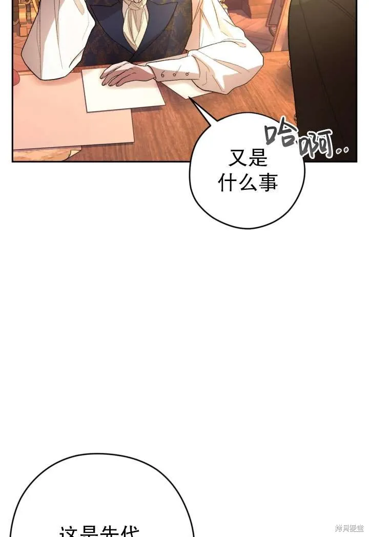 女仆手握暴君的狗链,第35话,第62张