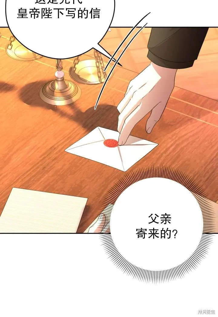 女仆手握暴君的狗链,第35话,第63张