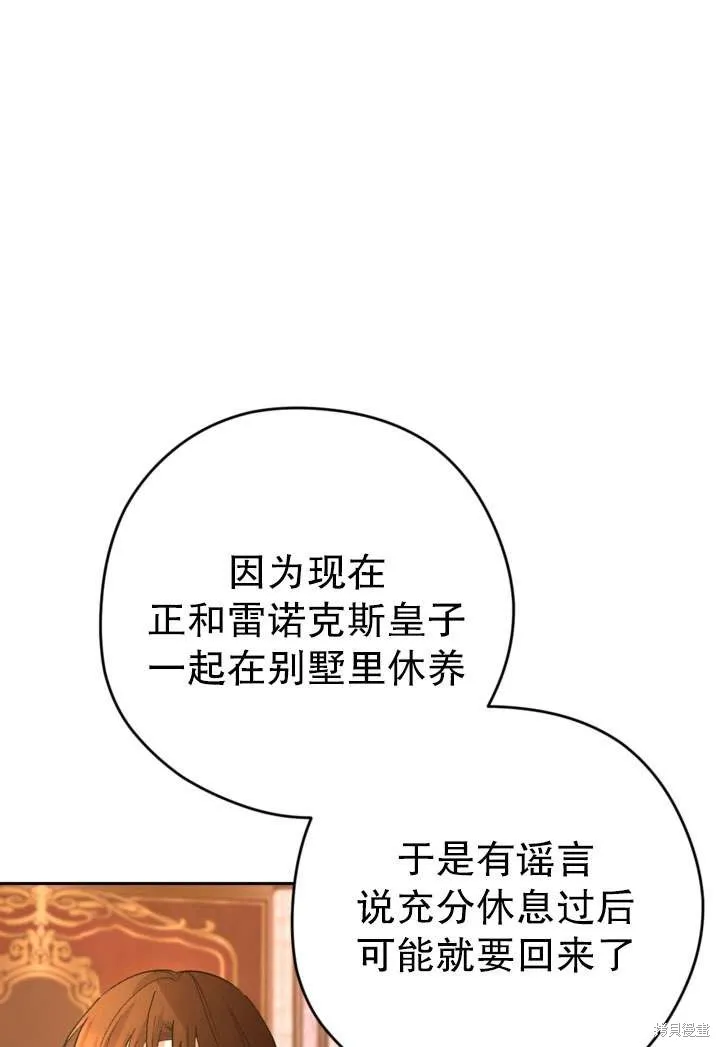 女仆手握暴君的狗链,第35话,第64张
