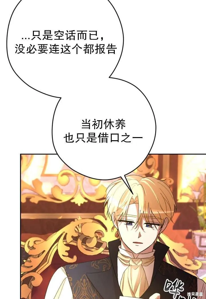 女仆手握暴君的狗链,第35话,第66张
