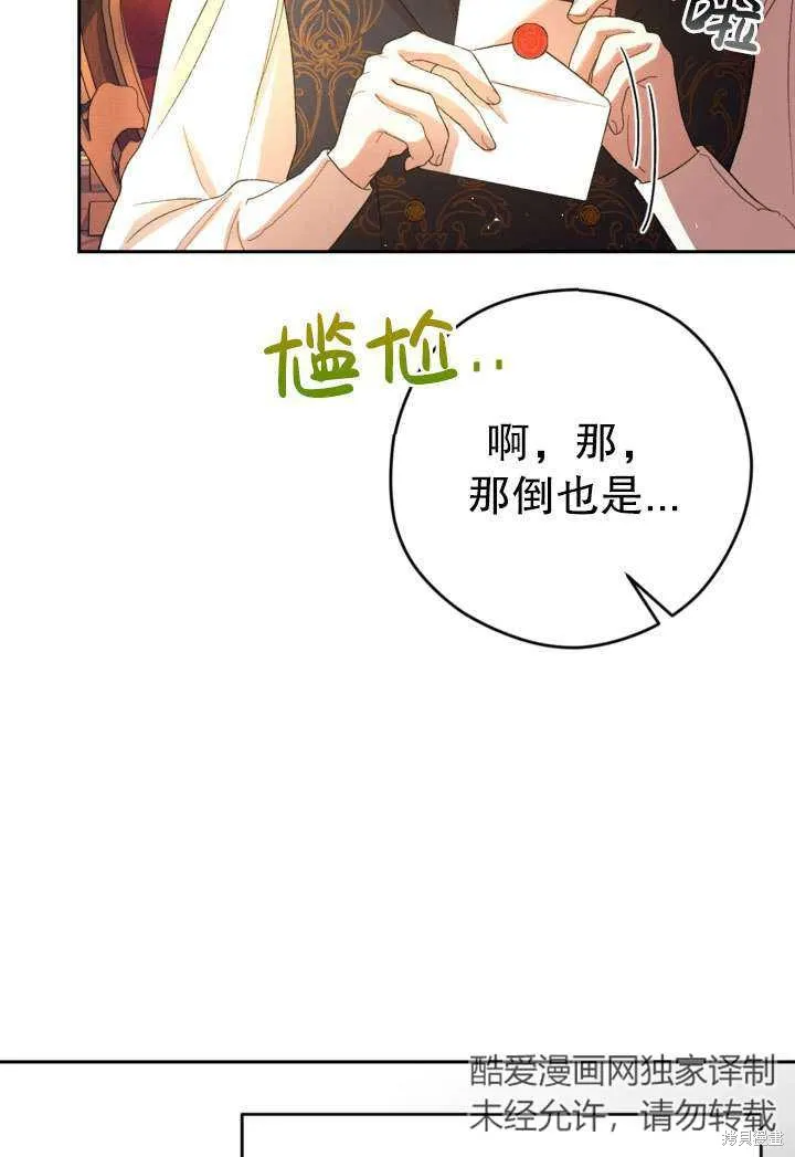 女仆手握暴君的狗链,第35话,第67张