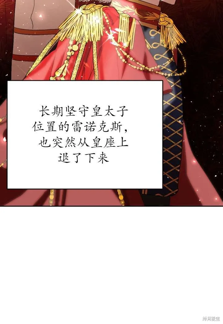女仆手握暴君的狗链,第35话,第69张