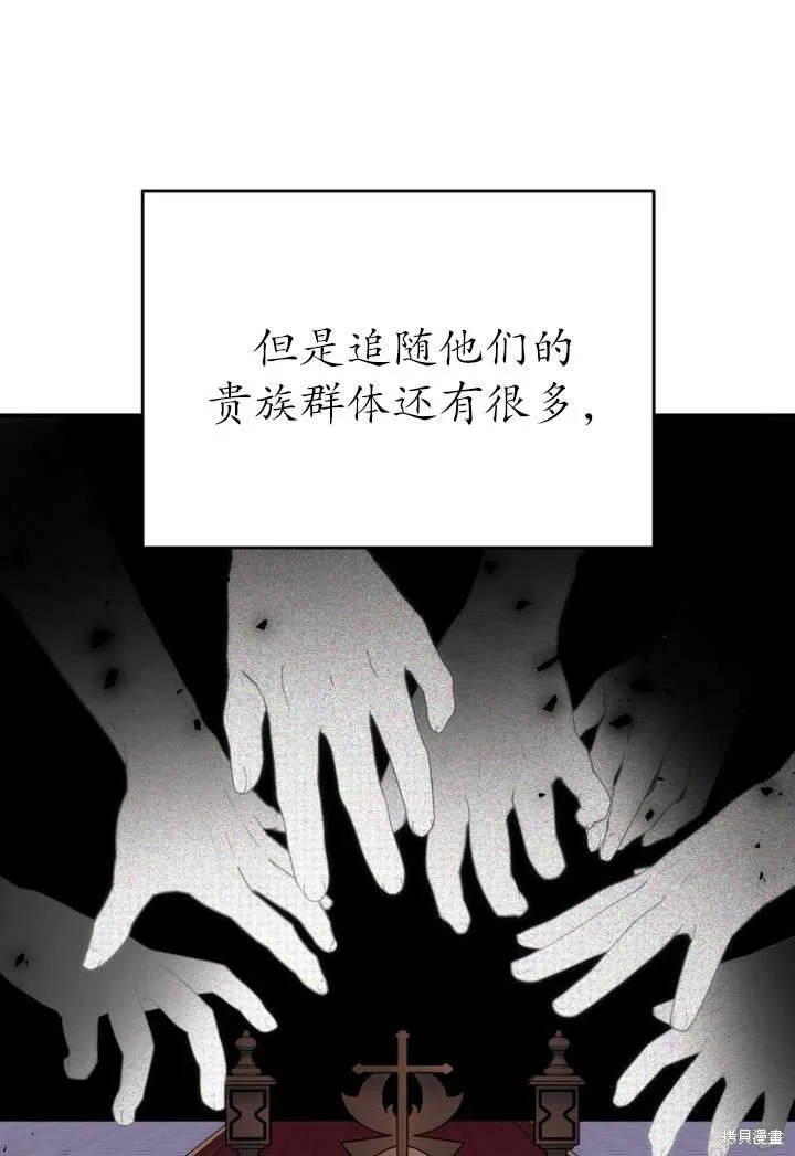 女仆手握暴君的狗链,第35话,第70张