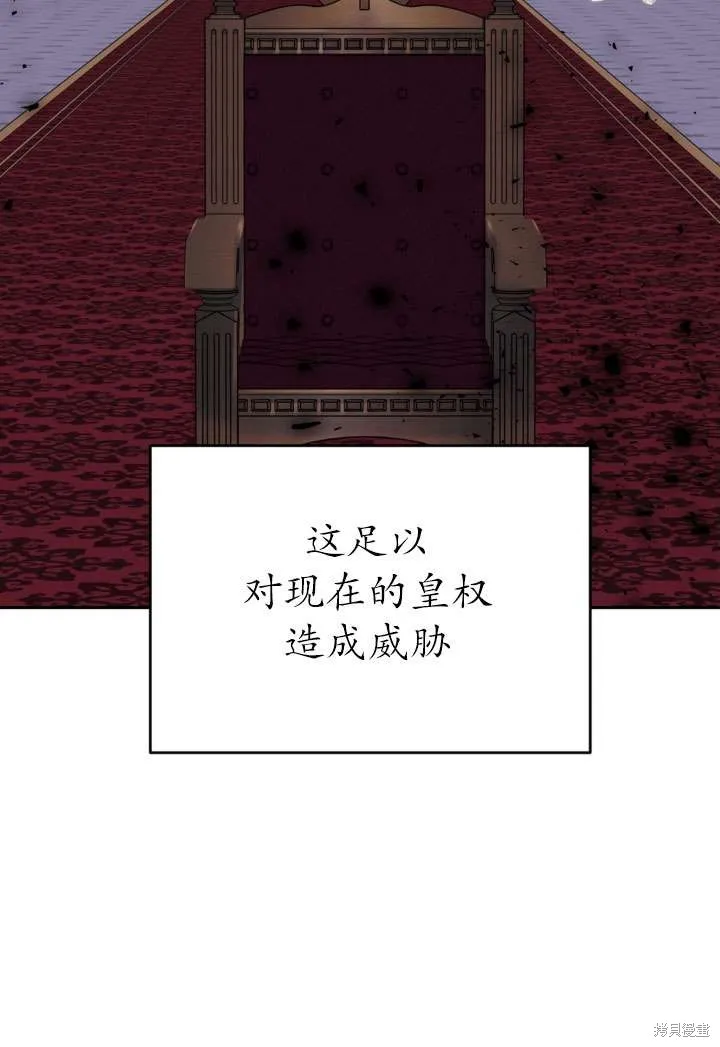 女仆手握暴君的狗链,第35话,第71张
