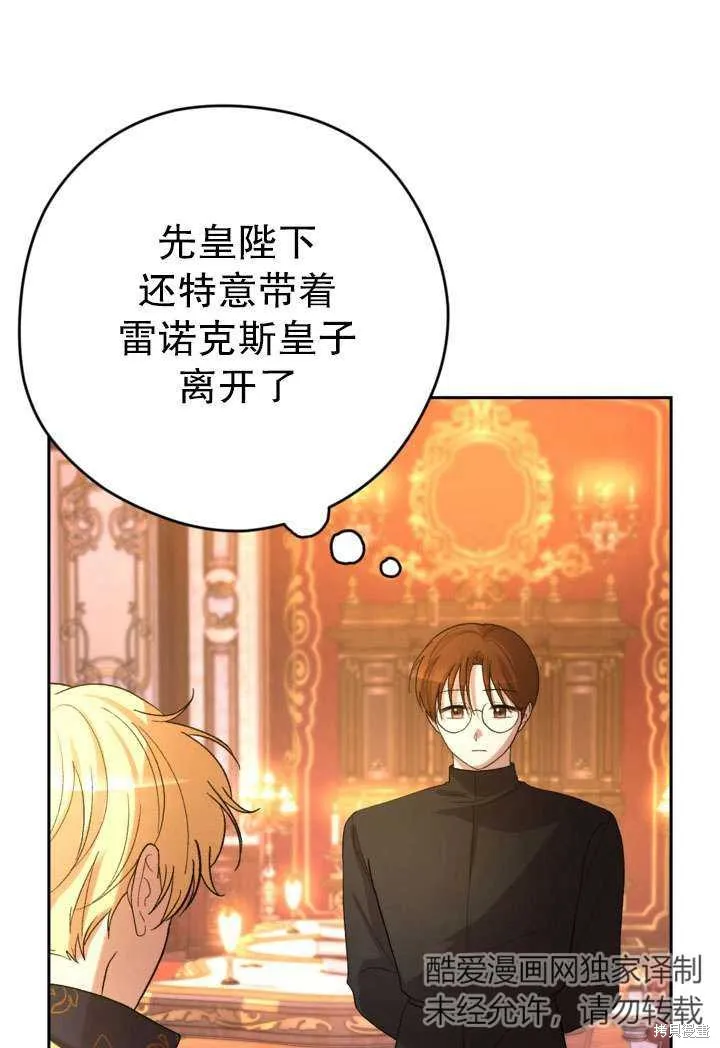 女仆手握暴君的狗链,第35话,第72张