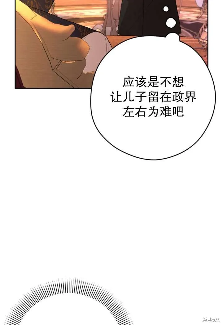 女仆手握暴君的狗链,第35话,第73张