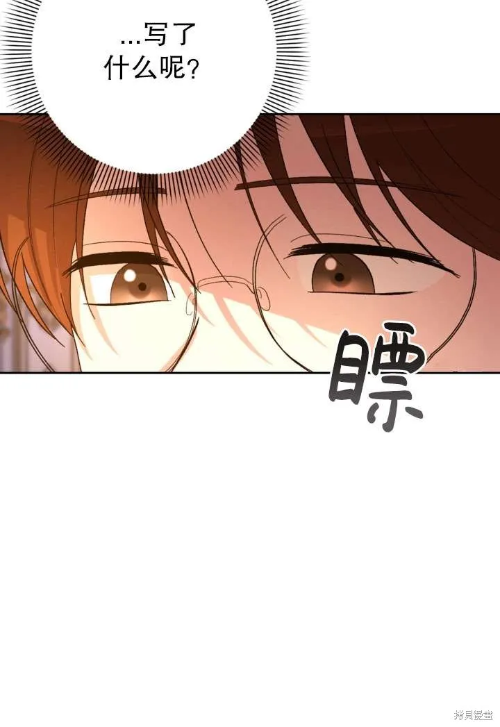 女仆手握暴君的狗链,第35话,第74张