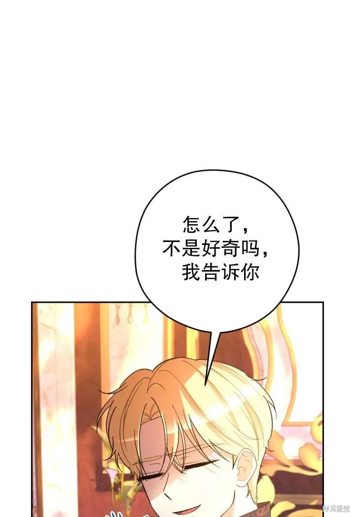 女仆手握暴君的狗链,第35话,第76张
