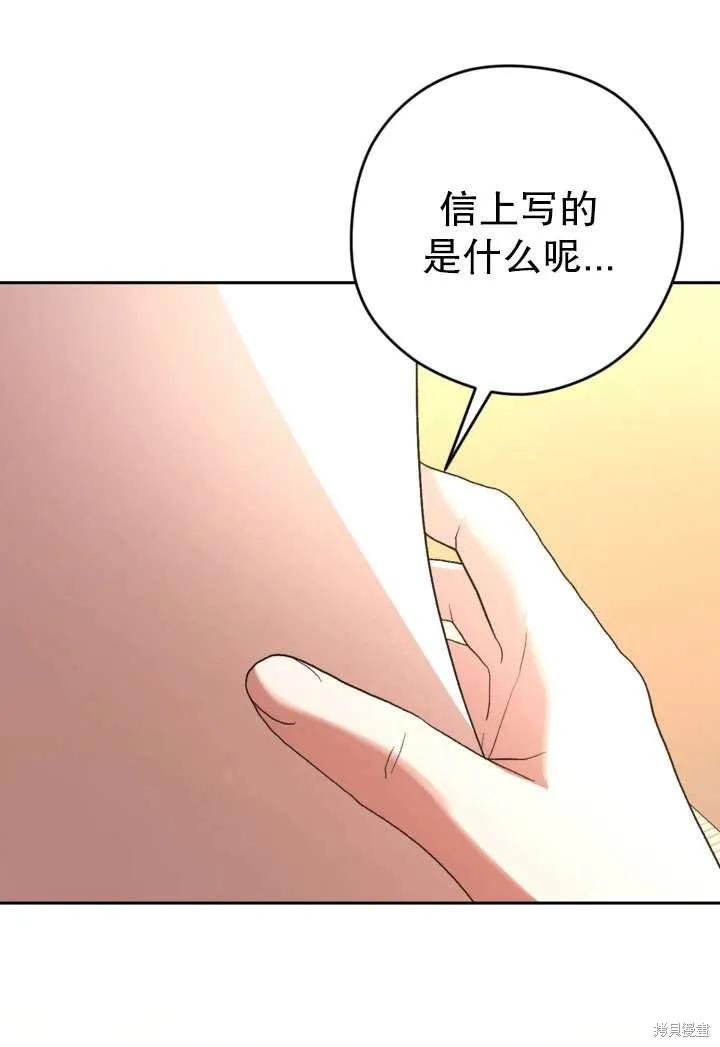 女仆手握暴君的狗链,第35话,第78张