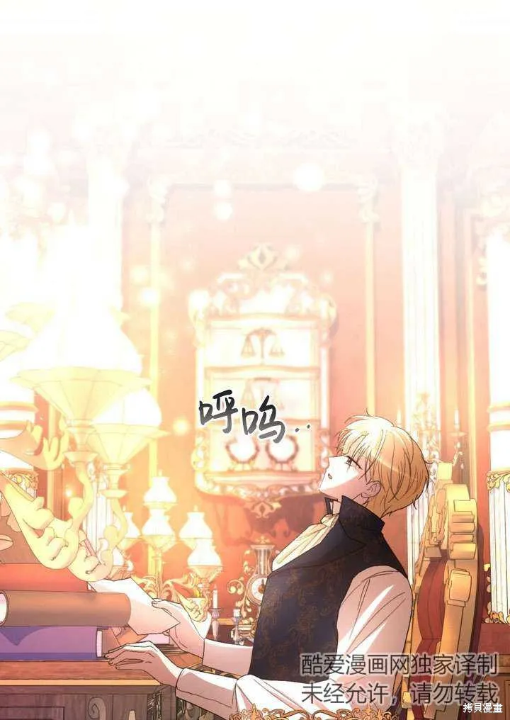 女仆手握暴君的狗链,第35话,第79张