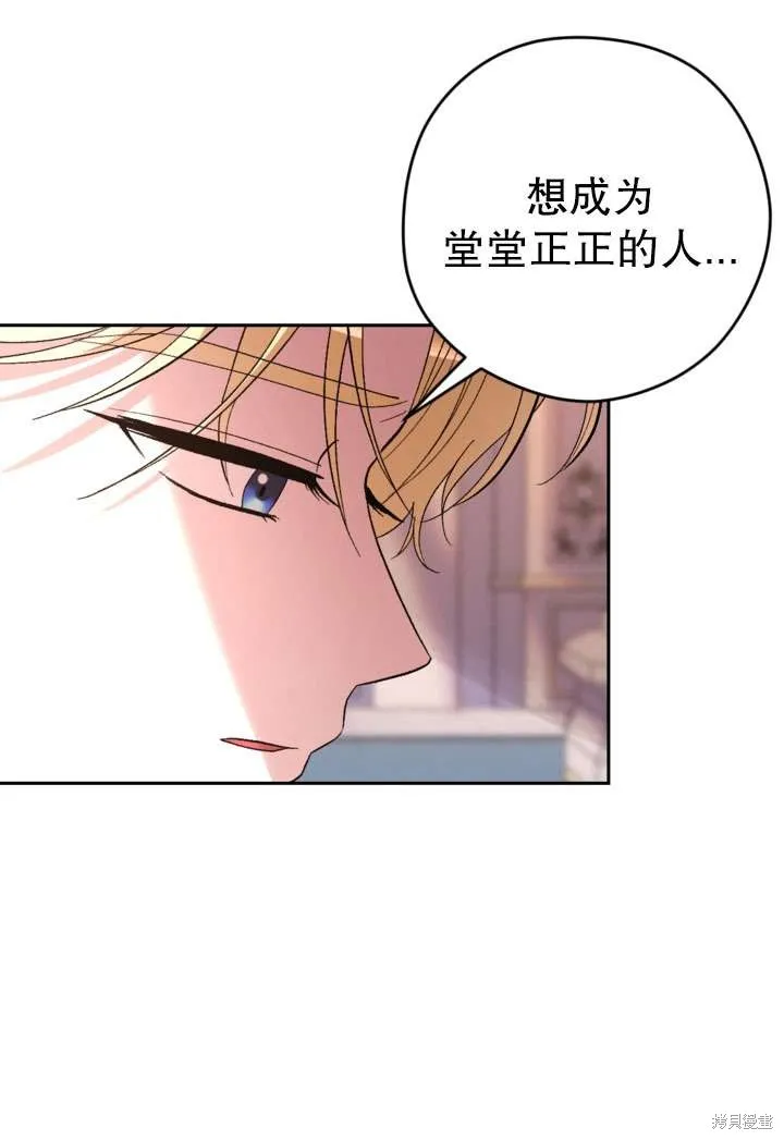 女仆手握暴君的狗链,第35话,第8张