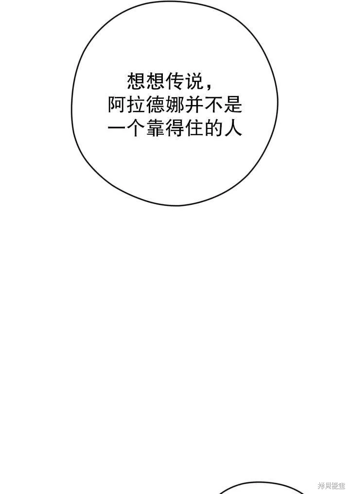 女仆手握暴君的狗链,第35话,第81张