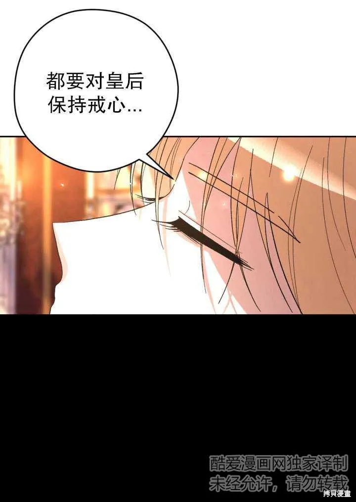 女仆手握暴君的狗链,第35话,第83张