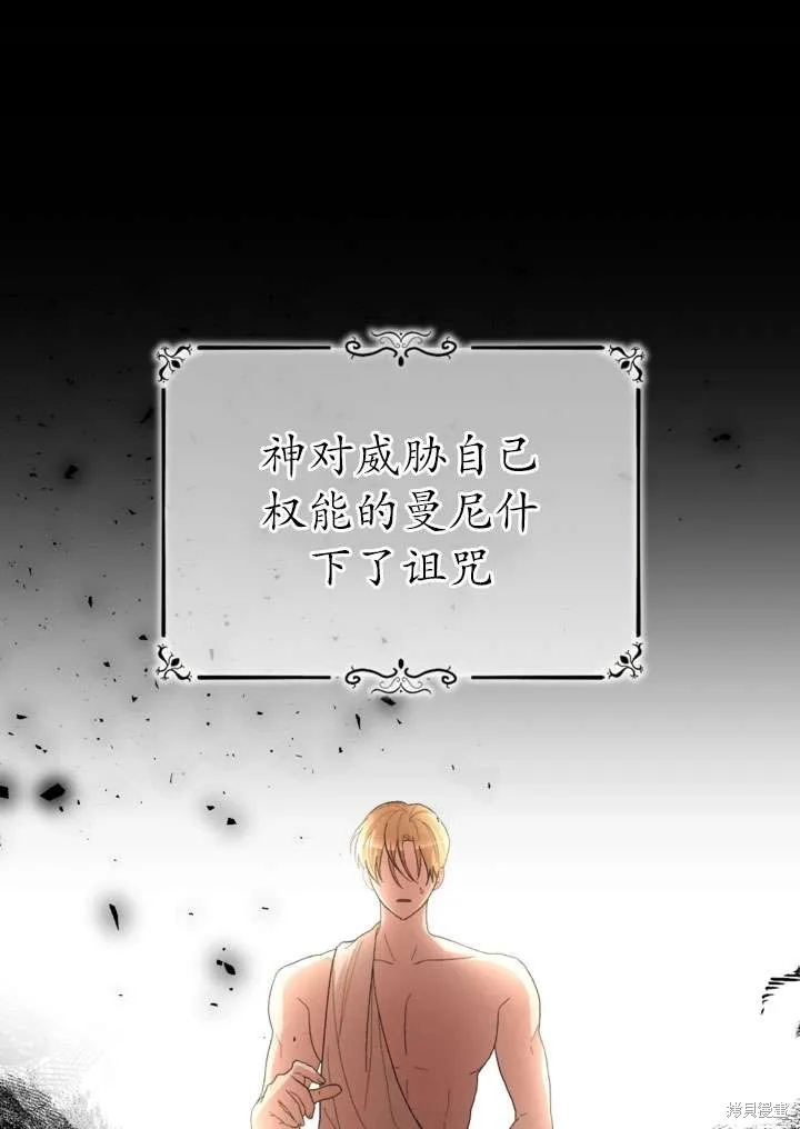 女仆手握暴君的狗链,第35话,第84张