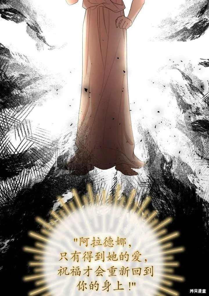 女仆手握暴君的狗链,第35话,第85张
