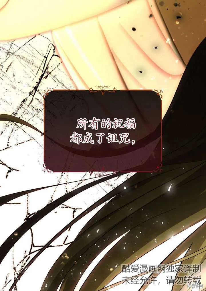 女仆手握暴君的狗链,第35话,第88张