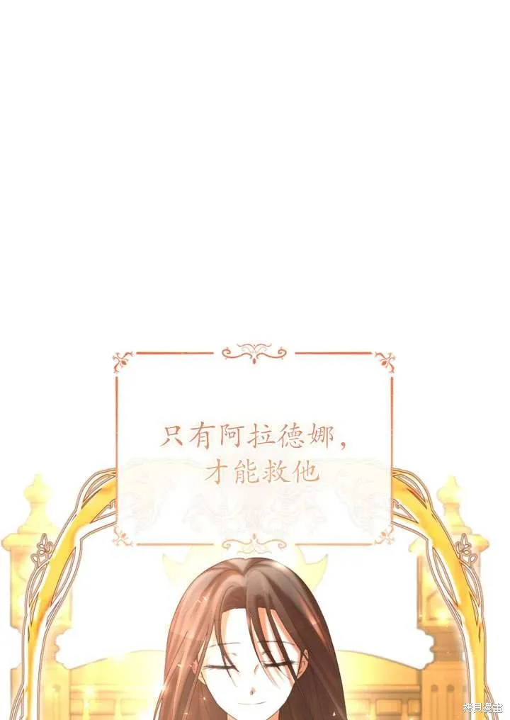 女仆手握暴君的狗链,第35话,第90张