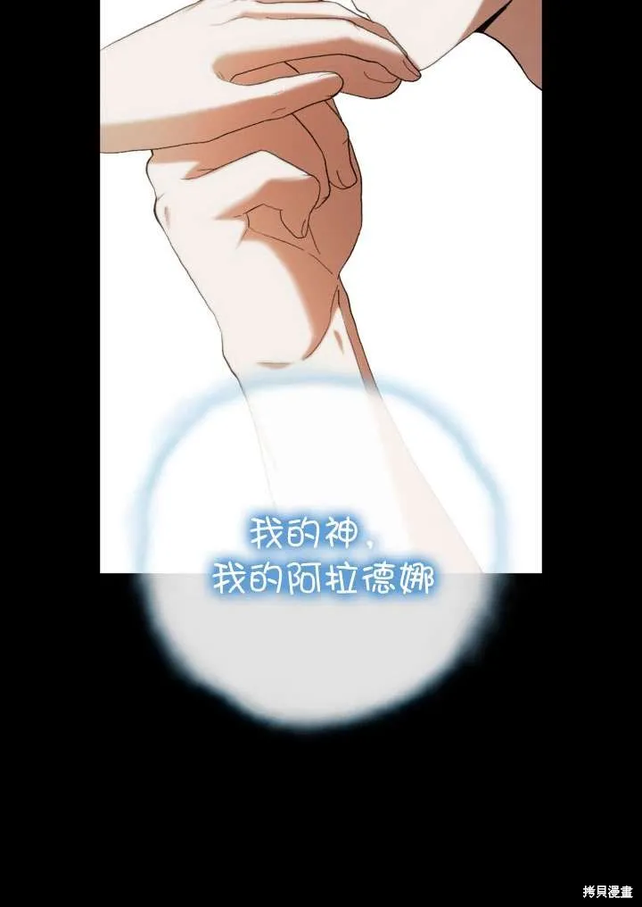 女仆手握暴君的狗链,第35话,第93张