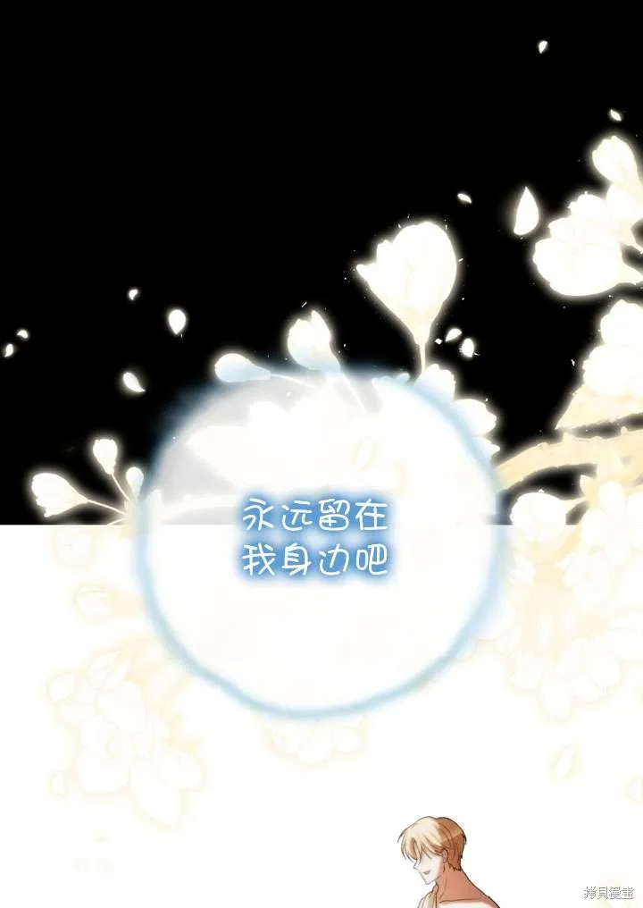 女仆手握暴君的狗链,第35话,第94张