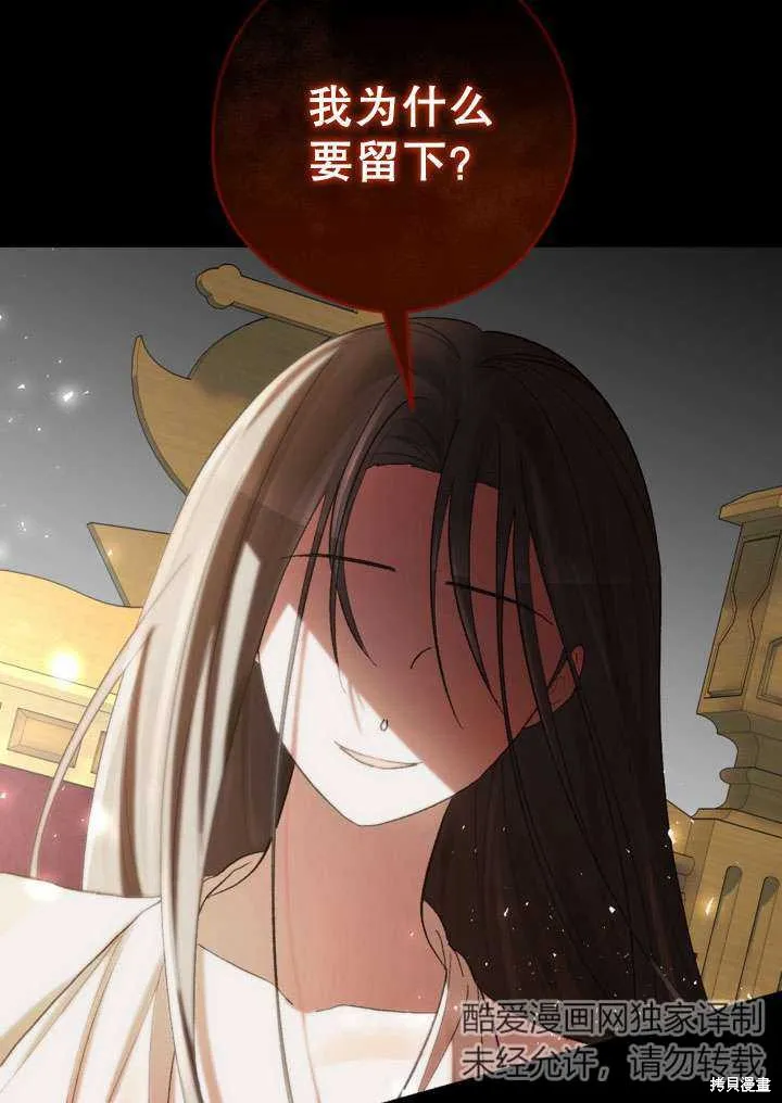 女仆手握暴君的狗链,第35话,第99张