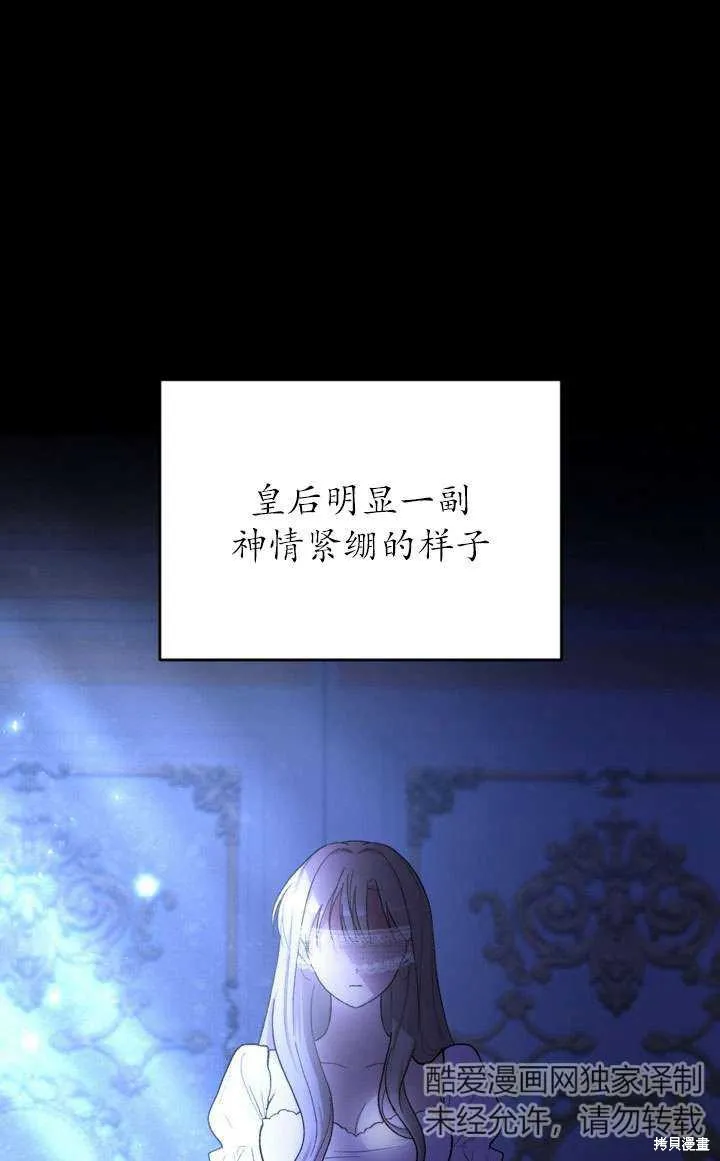 女仆手握暴君的狗链,第30话,第1张
