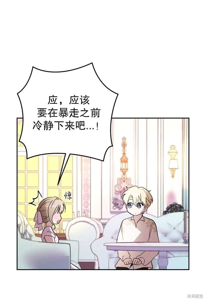 女仆手握暴君的狗链,第30话,第102张