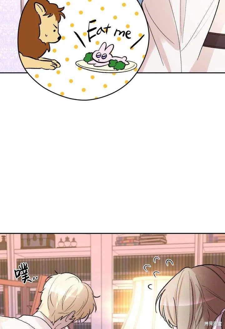 女仆手握暴君的狗链,第30话,第105张