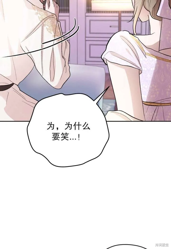 女仆手握暴君的狗链,第30话,第106张