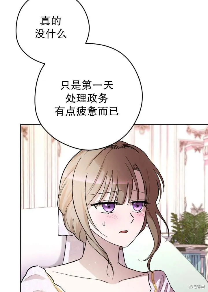 女仆手握暴君的狗链,第30话,第108张