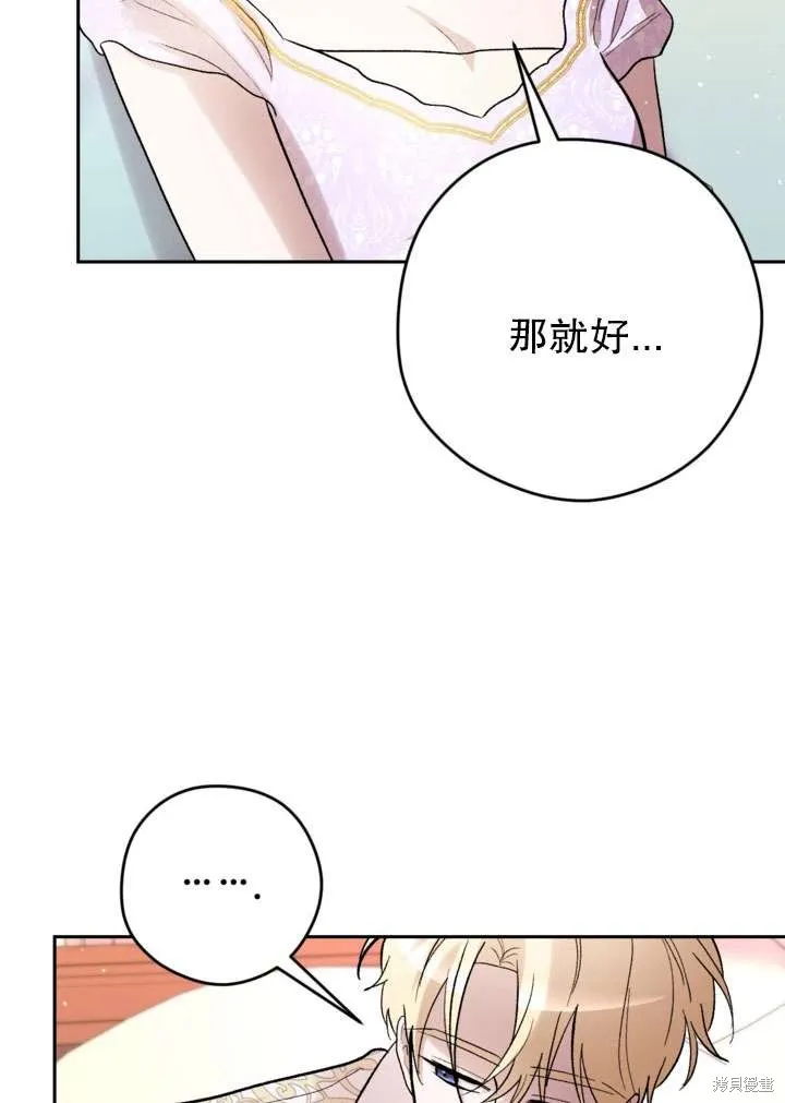 女仆手握暴君的狗链,第30话,第109张
