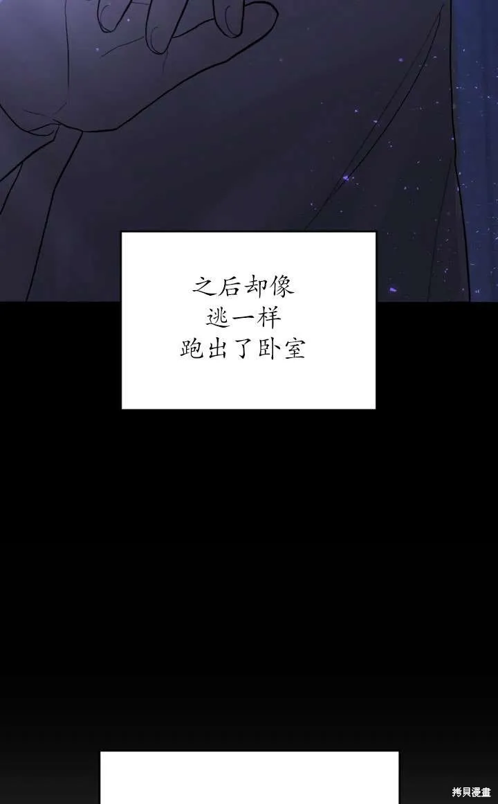 女仆手握暴君的狗链,第30话,第11张