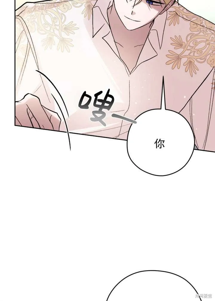 女仆手握暴君的狗链,第30话,第110张