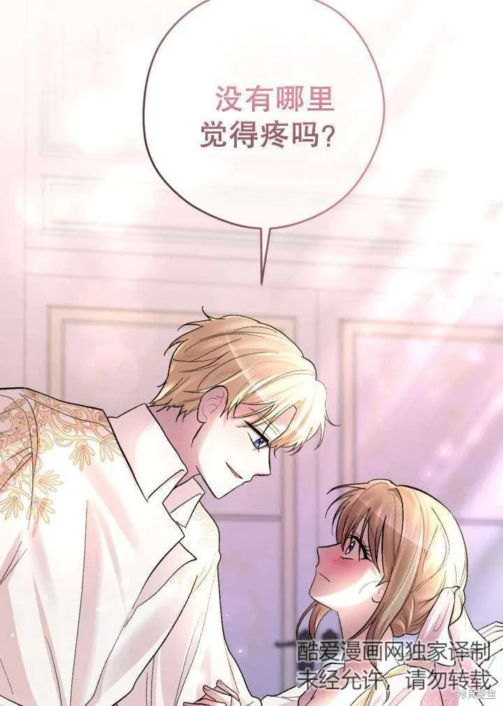 女仆手握暴君的狗链,第30话,第112张