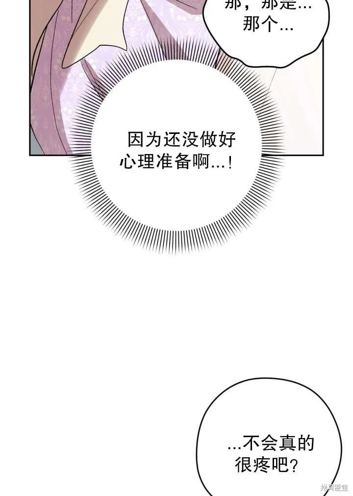女仆手握暴君的狗链,第30话,第115张