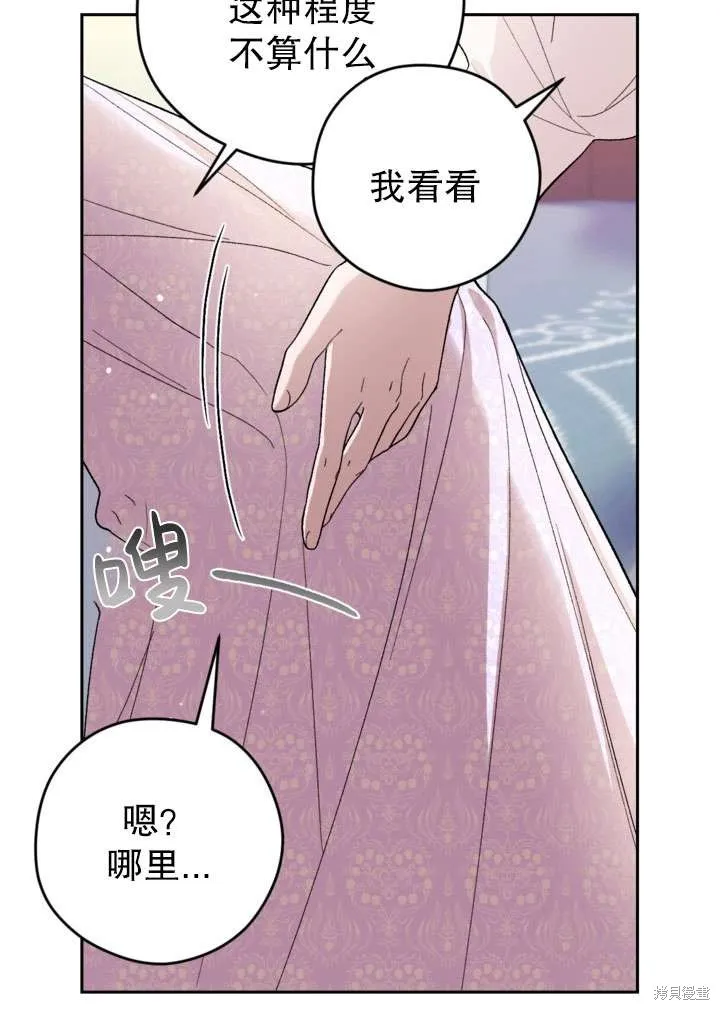 女仆手握暴君的狗链,第30话,第117张