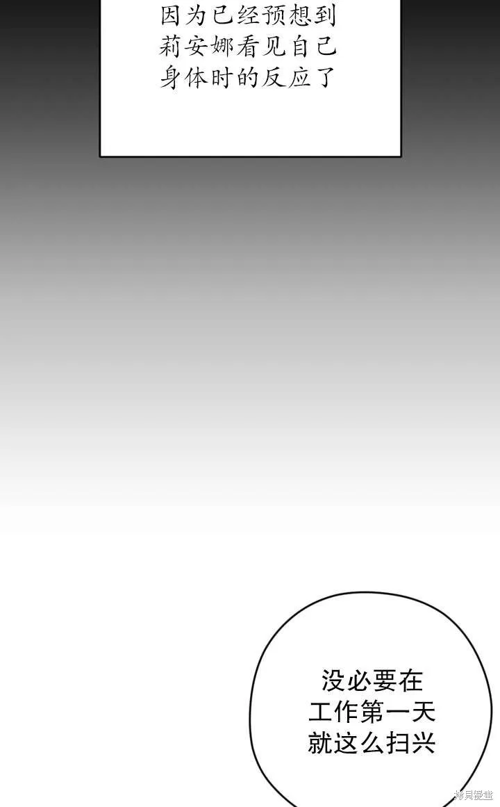 女仆手握暴君的狗链,第30话,第12张