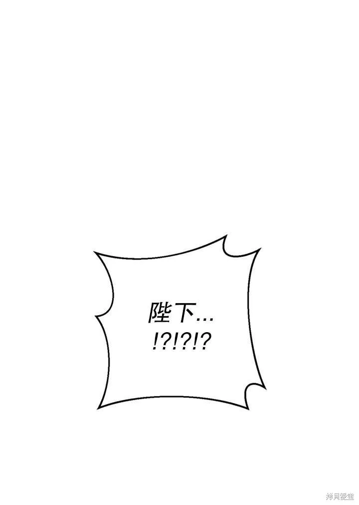 女仆手握暴君的狗链,第30话,第126张