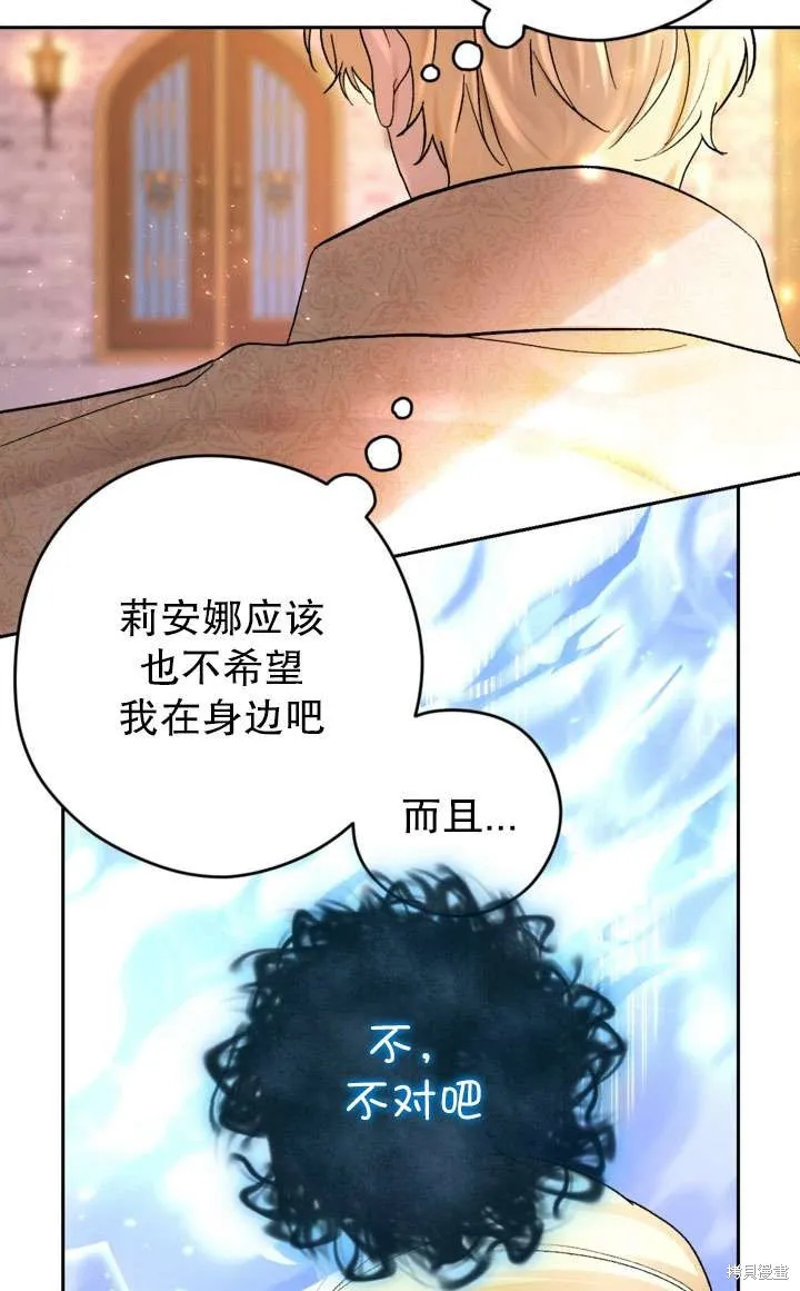 女仆手握暴君的狗链,第30话,第13张
